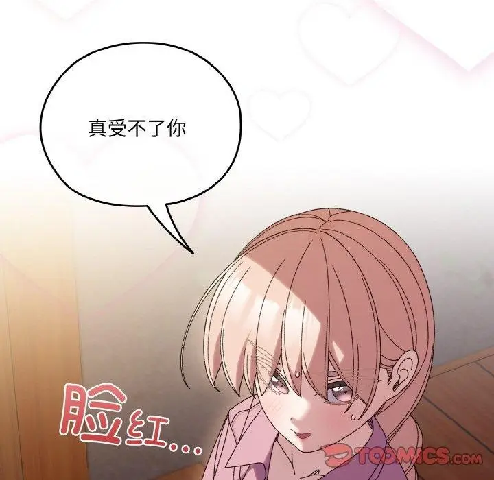 《请把女儿交给我/老大! 请把女儿交给我!》第61话图21