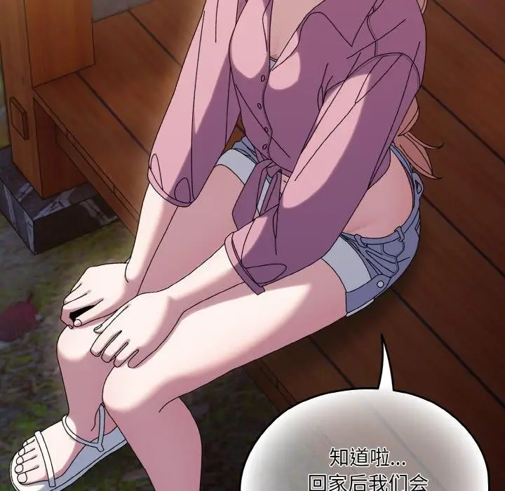 《请把女儿交给我/老大! 请把女儿交给我!》第61话图22