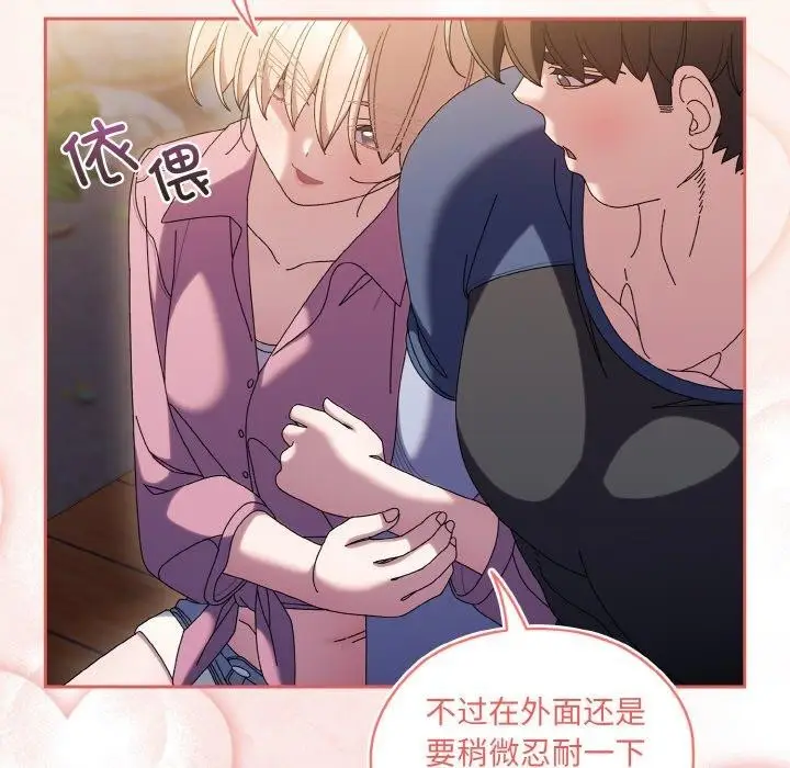 《请把女儿交给我/老大! 请把女儿交给我!》第61话图24