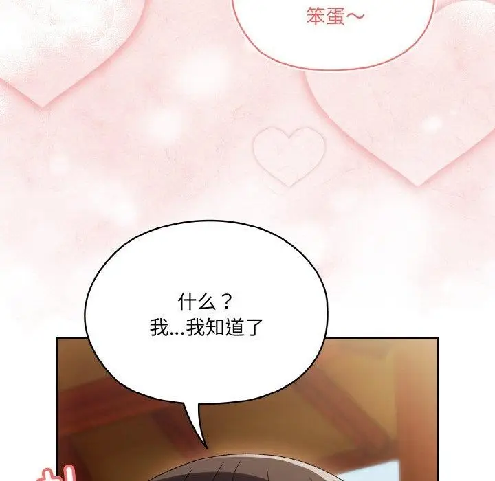 《请把女儿交给我/老大! 请把女儿交给我!》第61话图25