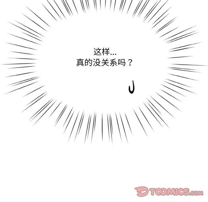 《请把女儿交给我/老大! 请把女儿交给我!》第61话图27