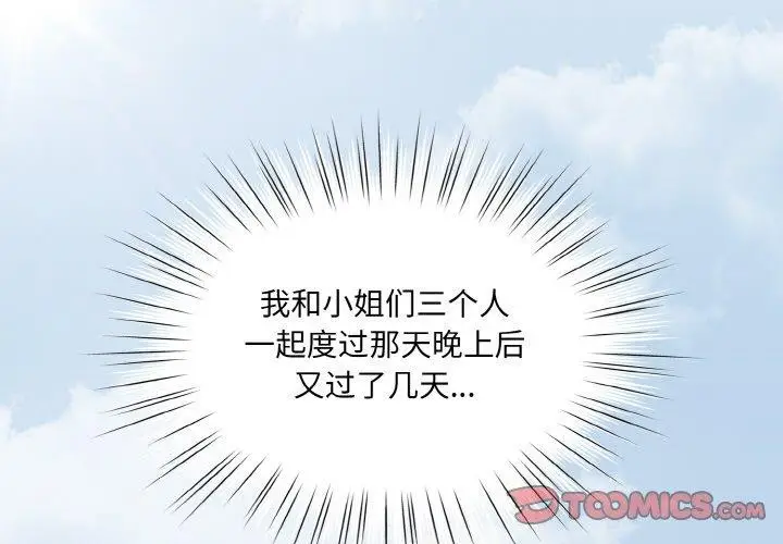 《请把女儿交给我/老大! 请把女儿交给我!》第61话图3