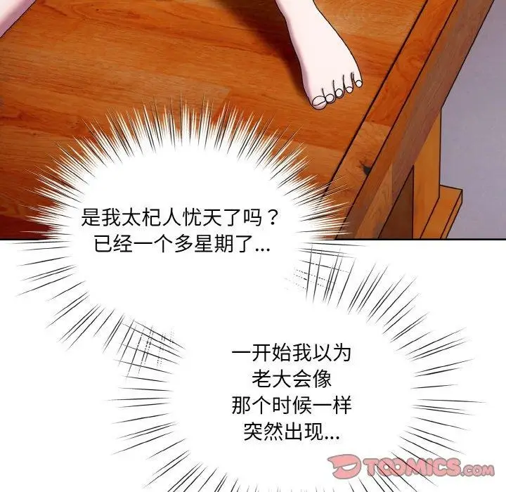 《请把女儿交给我/老大! 请把女儿交给我!》第61话图33
