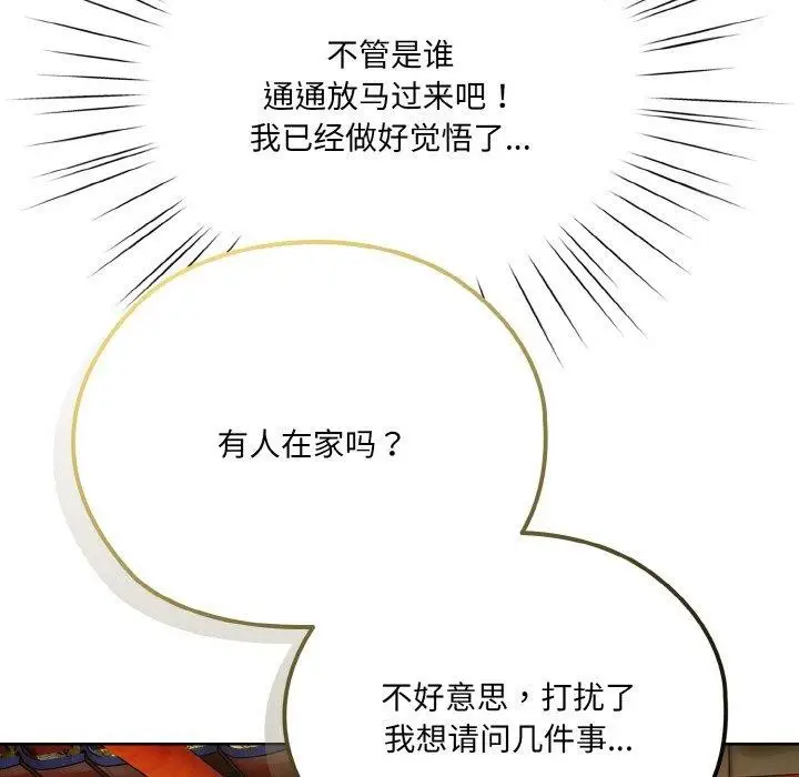 《请把女儿交给我/老大! 请把女儿交给我!》第61话图38