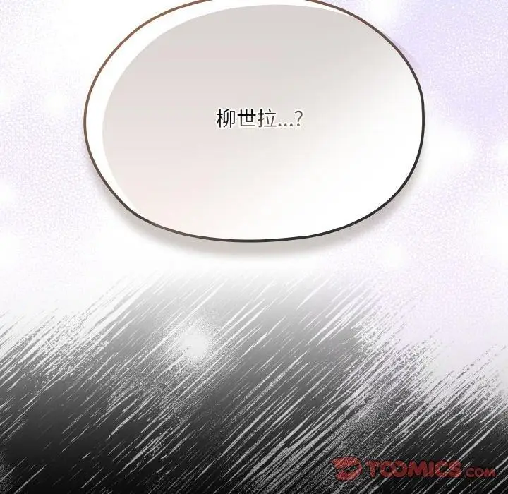 《请把女儿交给我/老大! 请把女儿交给我!》第61话图51