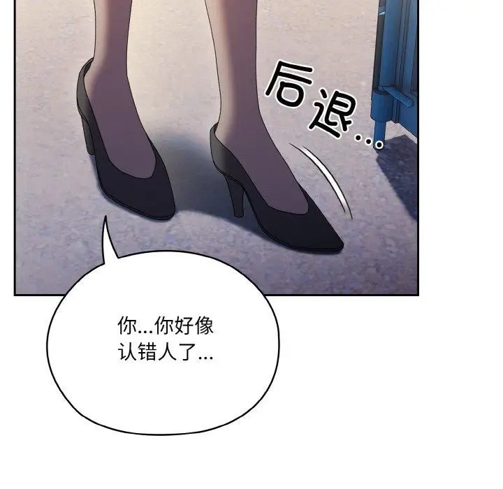《请把女儿交给我/老大! 请把女儿交给我!》第61话图55