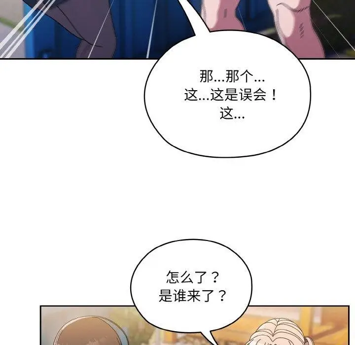 《请把女儿交给我/老大! 请把女儿交给我!》第61话图58