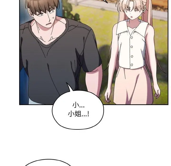 《请把女儿交给我/老大! 请把女儿交给我!》第61话图59