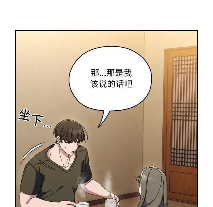 《请把女儿交给我/老大! 请把女儿交给我!》第61话图74