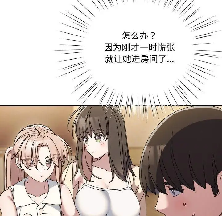 《请把女儿交给我/老大! 请把女儿交给我!》第61话图76