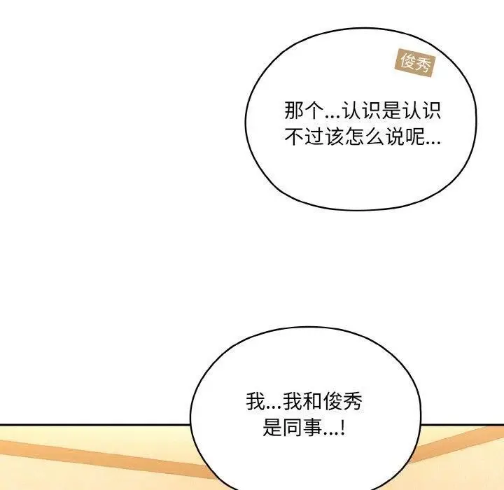 《请把女儿交给我/老大! 请把女儿交给我!》第61话图80