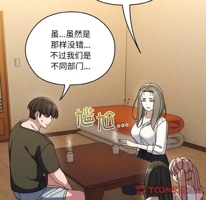 《请把女儿交给我/老大! 请把女儿交给我!》第61话图81
