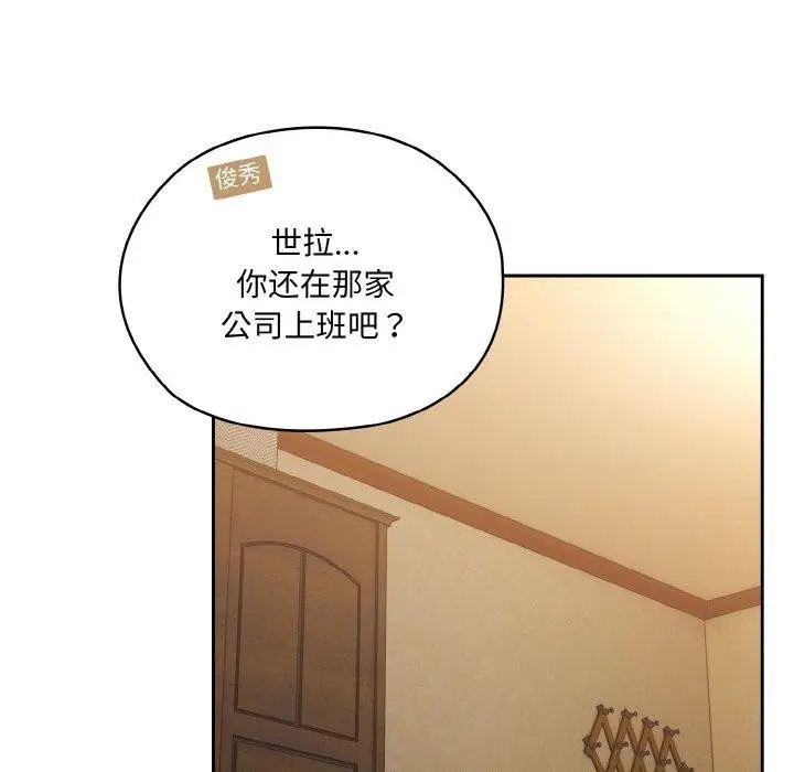 《请把女儿交给我/老大! 请把女儿交给我!》第61话图85