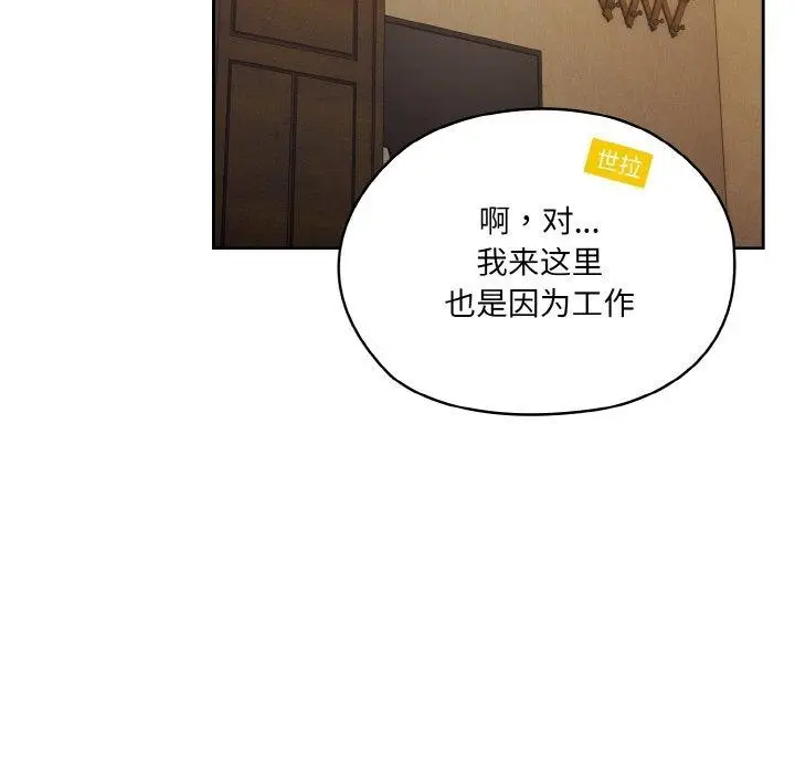 《请把女儿交给我/老大! 请把女儿交给我!》第61话图86