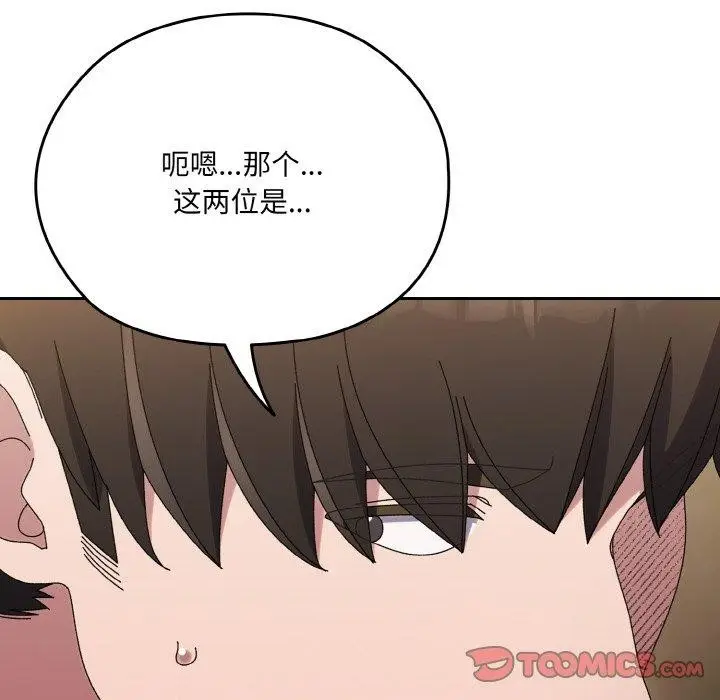《请把女儿交给我/老大! 请把女儿交给我!》第61话图87