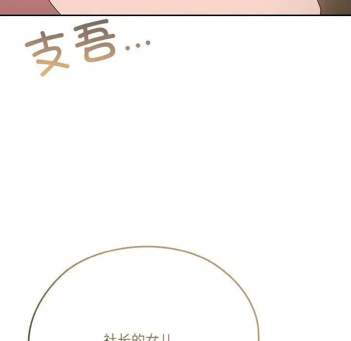 《请把女儿交给我/老大! 请把女儿交给我!》第61话图88