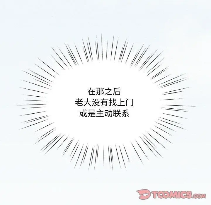 《请把女儿交给我/老大! 请把女儿交给我!》第61话图9
