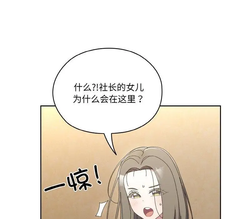 《请把女儿交给我/老大! 请把女儿交给我!》第61话图92