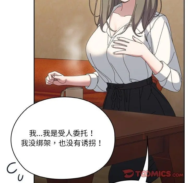 《请把女儿交给我/老大! 请把女儿交给我!》第61话图93