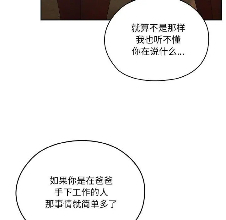 《请把女儿交给我/老大! 请把女儿交给我!》第61话图94