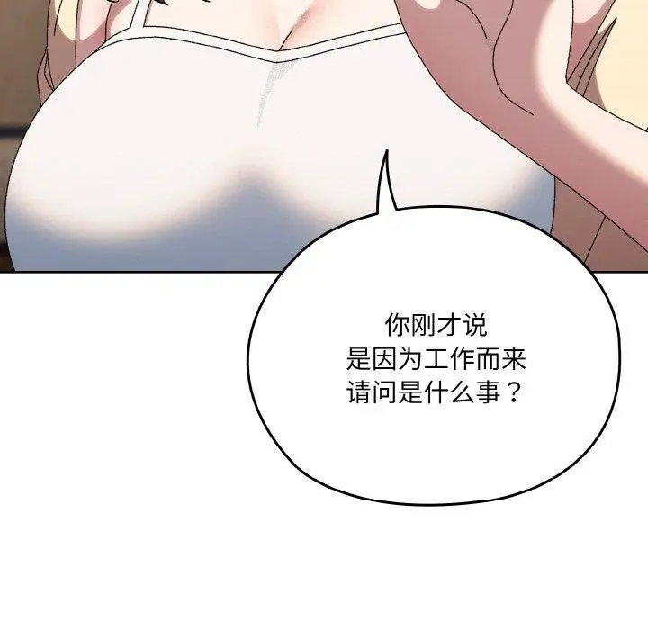 《请把女儿交给我/老大! 请把女儿交给我!》第61话图96