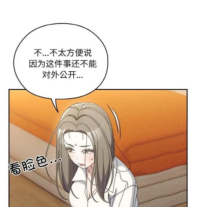 《请把女儿交给我/老大! 请把女儿交给我!》第61话图97
