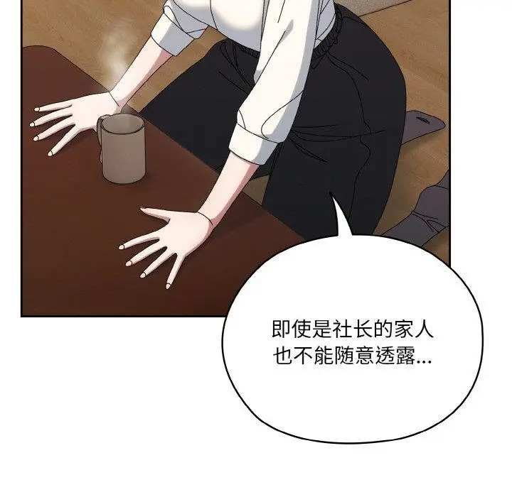 《请把女儿交给我/老大! 请把女儿交给我!》第61话图98