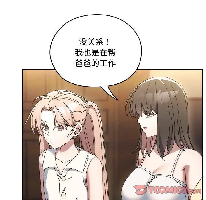 《请把女儿交给我/老大! 请把女儿交给我!》第61话图99