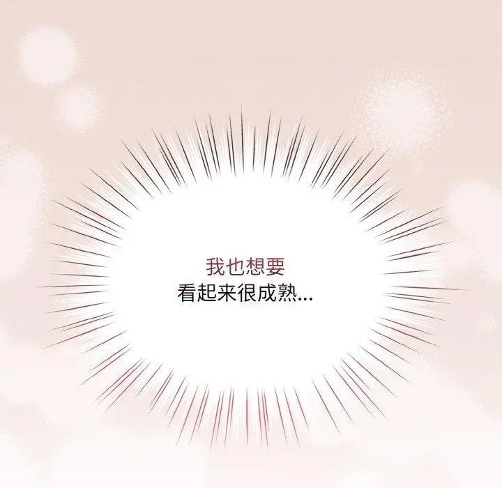 《请把女儿交给我/老大! 请把女儿交给我!》第62话图101