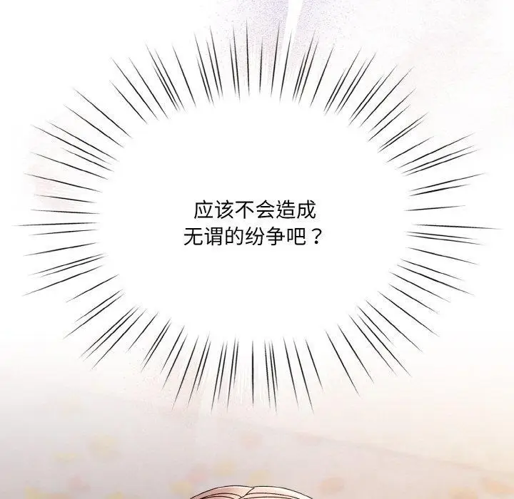 《请把女儿交给我/老大! 请把女儿交给我!》第62话图11