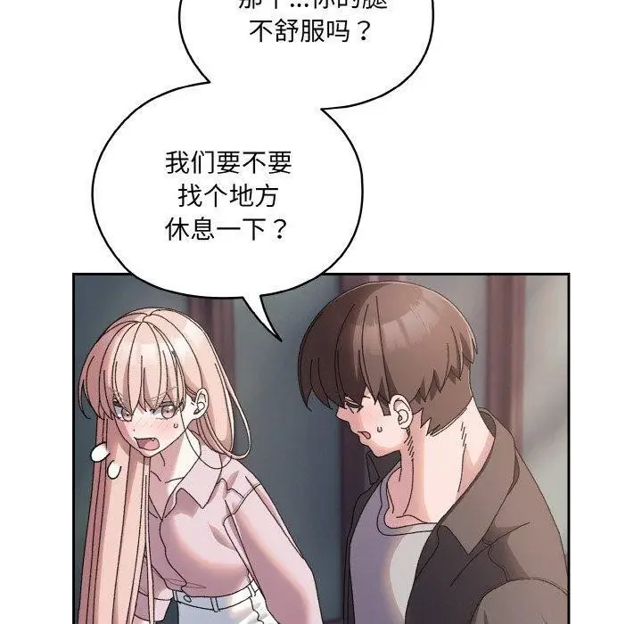 《请把女儿交给我/老大! 请把女儿交给我!》第62话图110