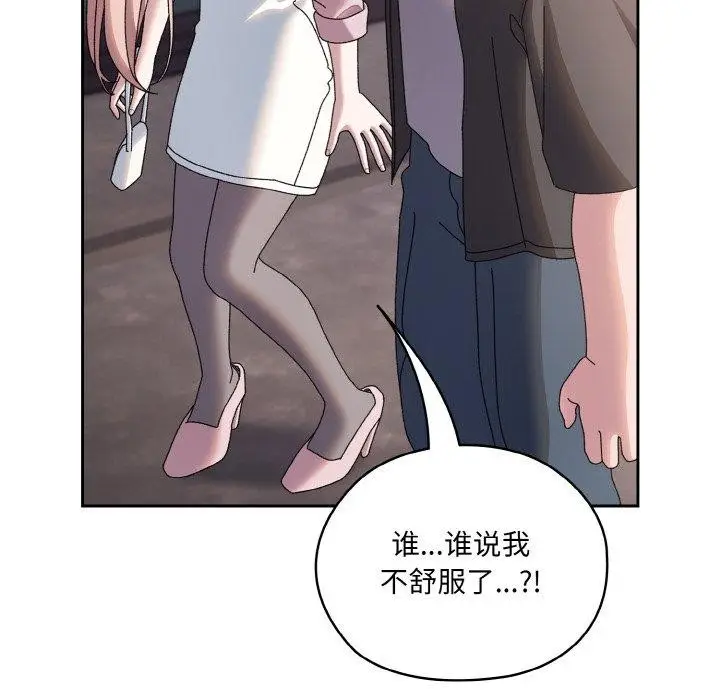 《请把女儿交给我/老大! 请把女儿交给我!》第62话图111