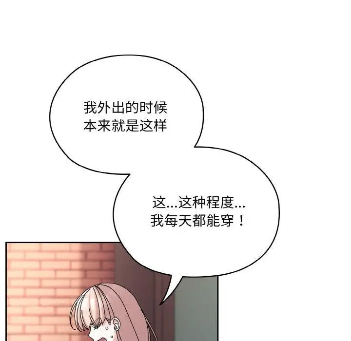 《请把女儿交给我/老大! 请把女儿交给我!》第62话图112
