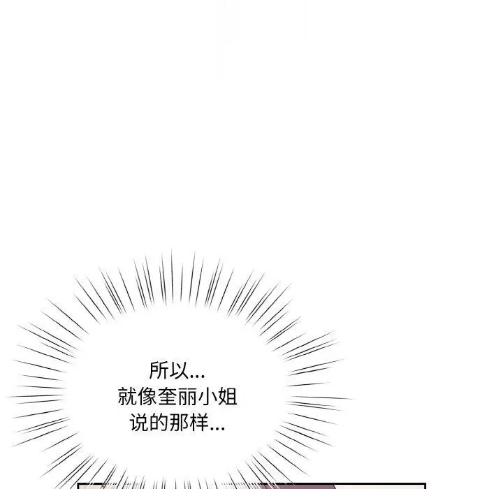 《请把女儿交给我/老大! 请把女儿交给我!》第62话图121