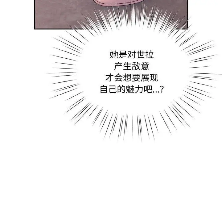 《请把女儿交给我/老大! 请把女儿交给我!》第62话图123