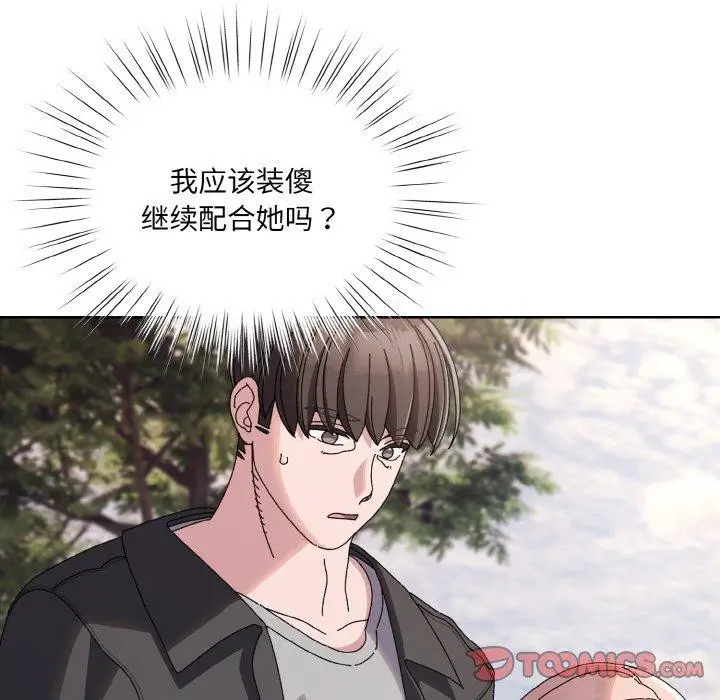 《请把女儿交给我/老大! 请把女儿交给我!》第62话图124