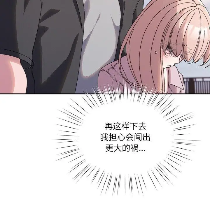 《请把女儿交给我/老大! 请把女儿交给我!》第62话图125
