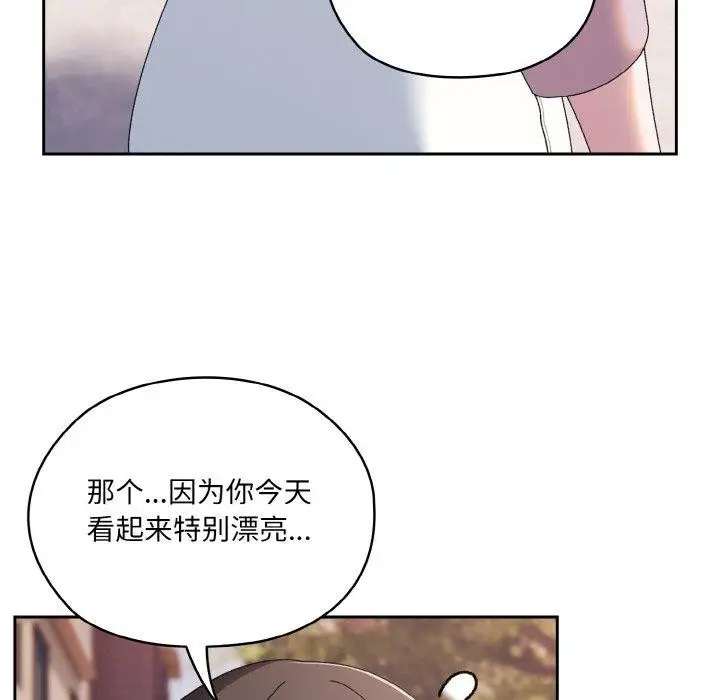 《请把女儿交给我/老大! 请把女儿交给我!》第62话图128