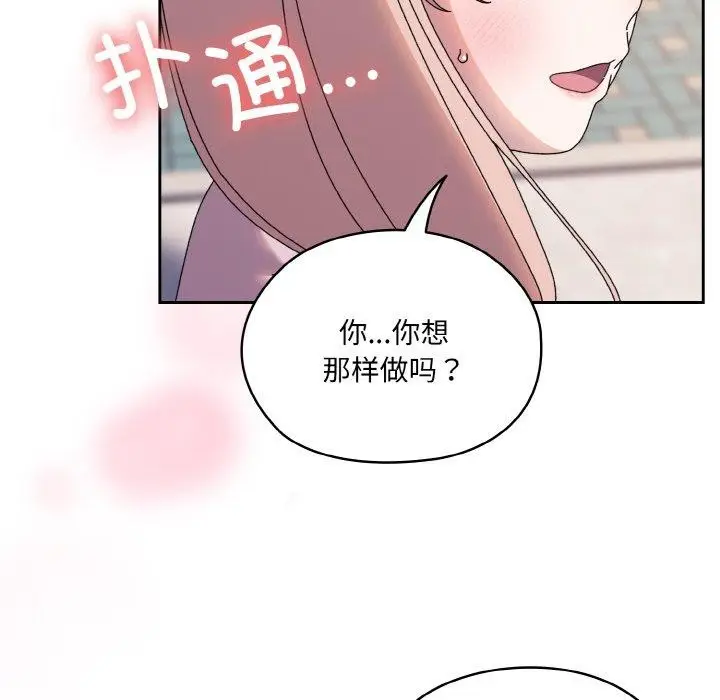 《请把女儿交给我/老大! 请把女儿交给我!》第62话图131