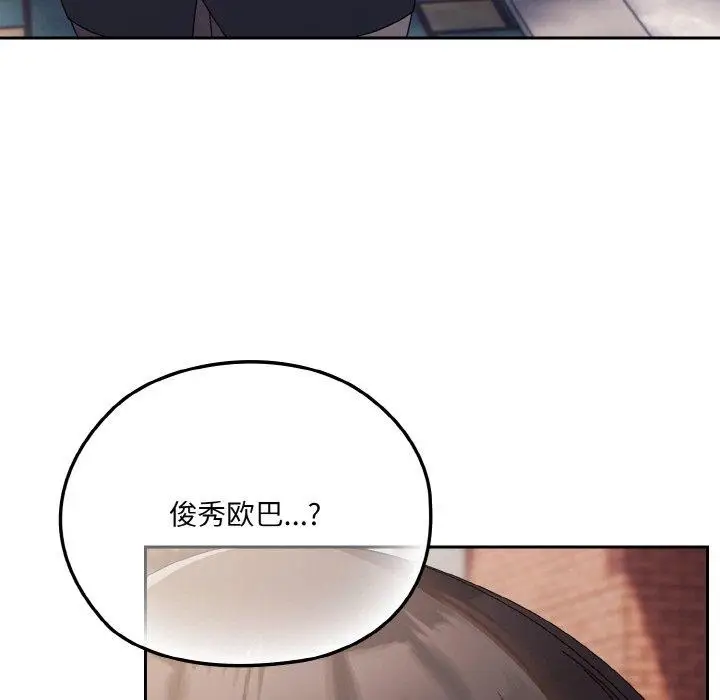 《请把女儿交给我/老大! 请把女儿交给我!》第62话图134