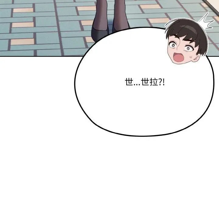 《请把女儿交给我/老大! 请把女儿交给我!》第62话图138
