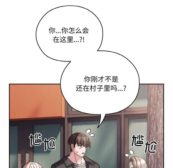 《请把女儿交给我/老大! 请把女儿交给我!》第62话图139