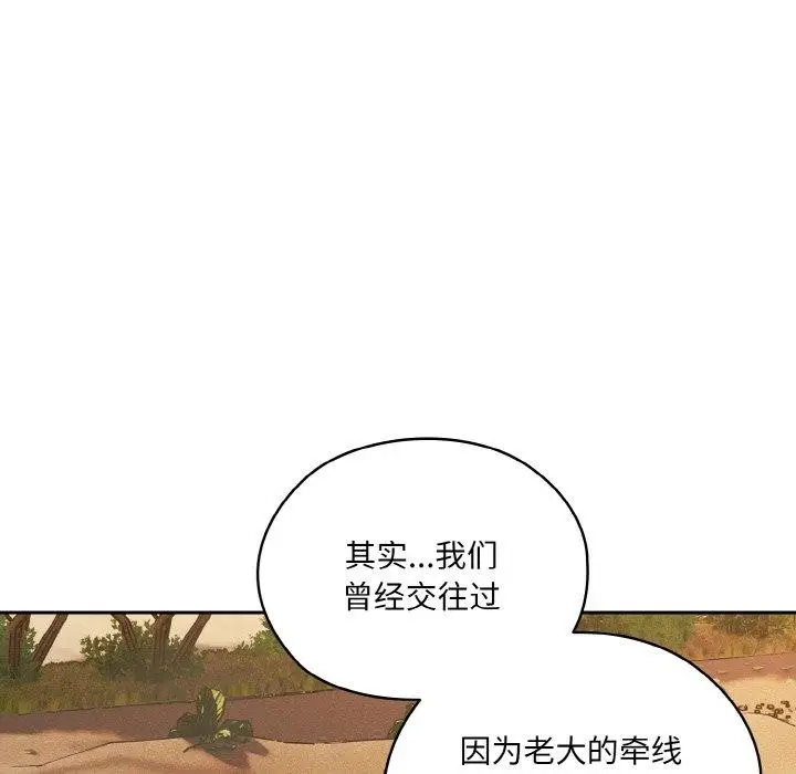 《请把女儿交给我/老大! 请把女儿交给我!》第62话图14