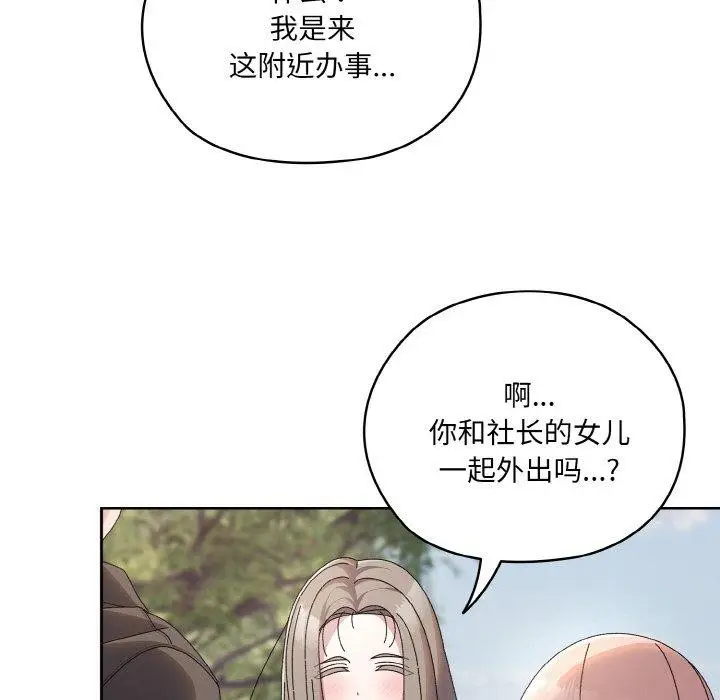 《请把女儿交给我/老大! 请把女儿交给我!》第62话图141