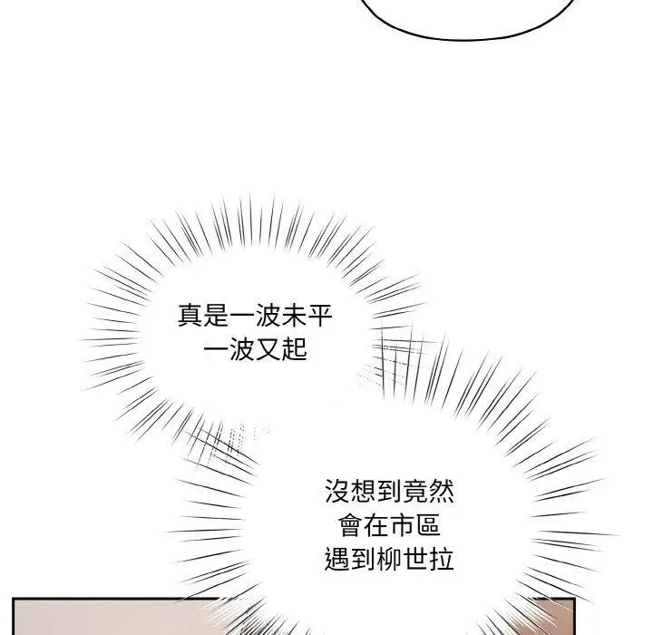 《请把女儿交给我/老大! 请把女儿交给我!》第62话图143