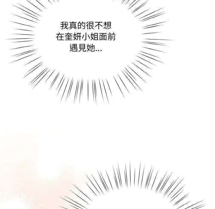 《请把女儿交给我/老大! 请把女儿交给我!》第62话图145