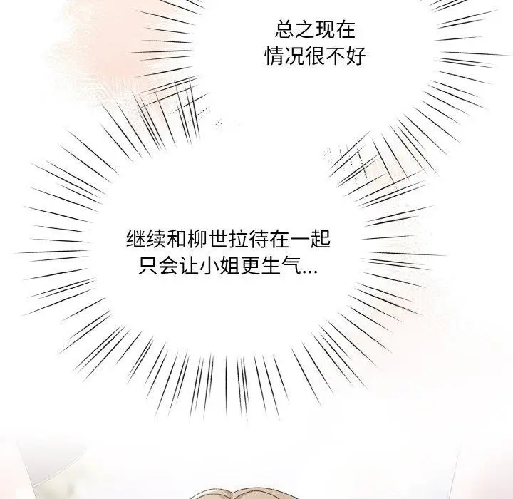 《请把女儿交给我/老大! 请把女儿交给我!》第62话图146
