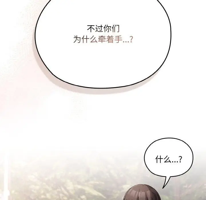 《请把女儿交给我/老大! 请把女儿交给我!》第62话图149