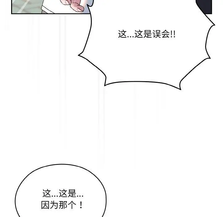 《请把女儿交给我/老大! 请把女儿交给我!》第62话图153