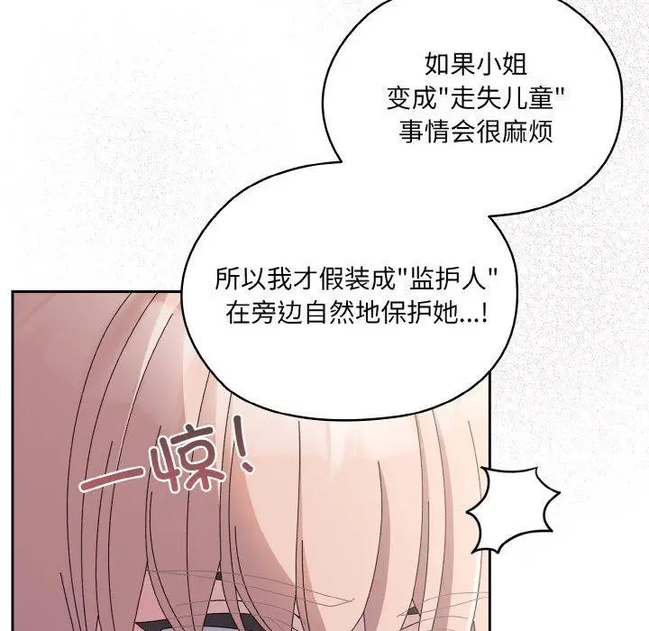 《请把女儿交给我/老大! 请把女儿交给我!》第62话图155